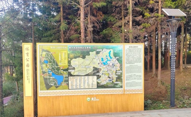 黃水體育公園